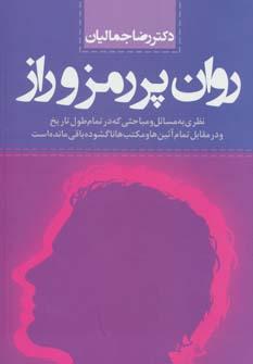 عکس روان پر رمز و راز