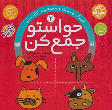 عکس حواستو جمع کن ۲