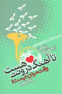 عکس تا آهنگ درونت هست وقت مردن نیست!