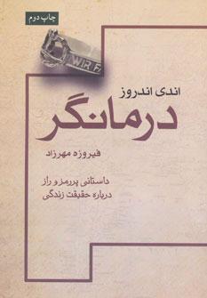 عکس درمانگر