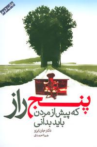 عکس پنج راز که پیش از مردن باید بدانی