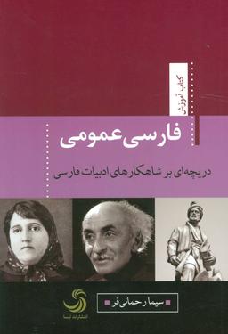عکس فارسی عمومی