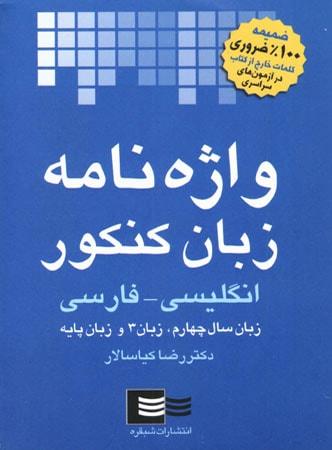 عکس واژه نامه زبان کنکور