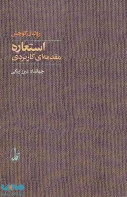 عکس استعاره