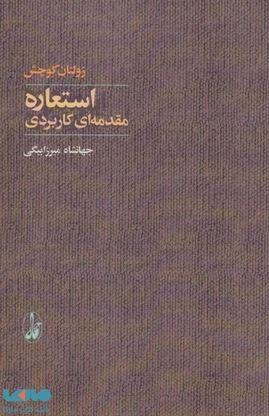 عکس استعاره