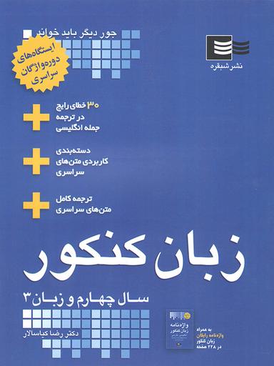 عکس زبان انگلیسی جامع کنکور