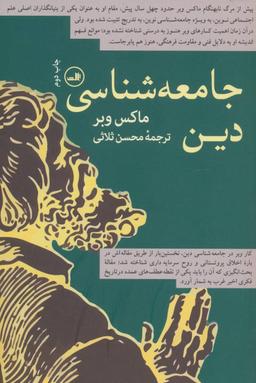 عکس جامعه‌شناسی دین