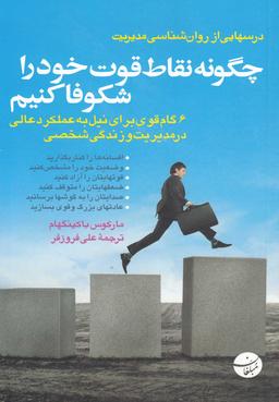 عکس چگونه نقاط قوت خود را شکوفا کنیم
