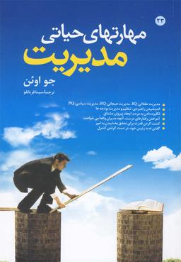عکس مهارتهای حیاتی مدیریت