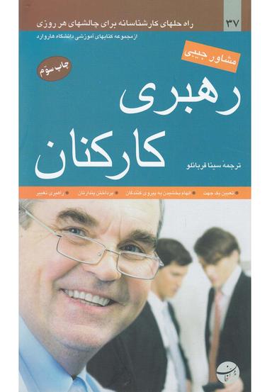 عکس رهبری کارکنان