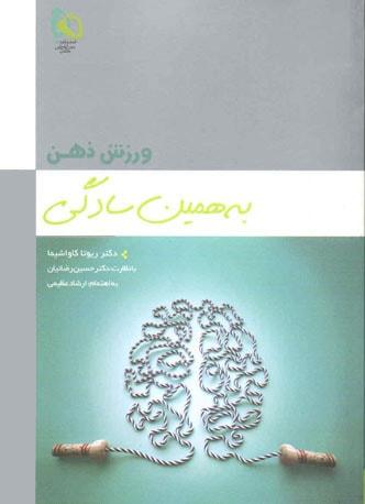عکس ورزش ذهن به همین سادگی
