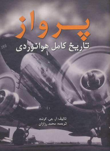 عکس پرواز
