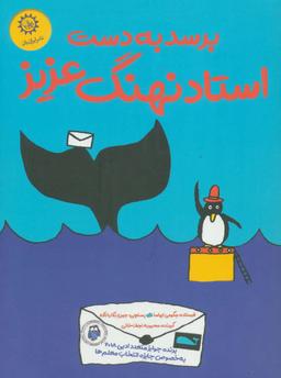 عکس برسد به دست استاد نهنگ عزیز