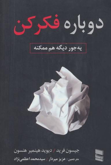 عکس دوباره فکر کن