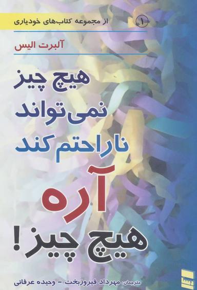 عکس هیچ‌چیز نمی‌تواند ناراحتم کند - آره هیچ چیز!