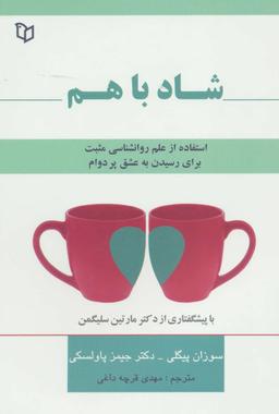 عکس شاد با هم