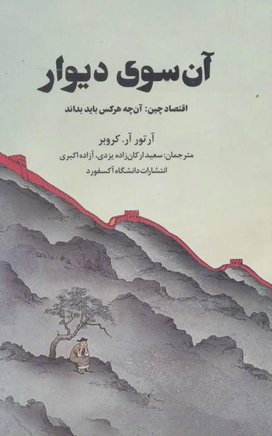 عکس آن سوی دیوار