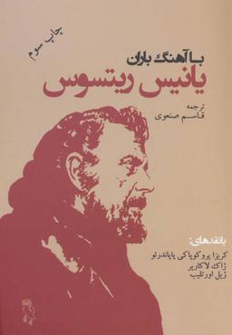 عکس با آهنگ باران