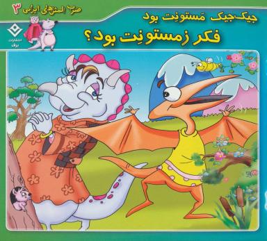 عکس جیک‌جیک مستونت بود، فکر زمستونت بود؟