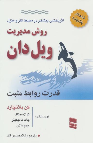 عکس روش مدیریت ویل دان