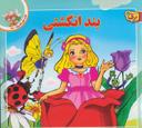عکس بند انگشتی