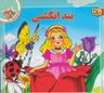 عکس بند انگشتی