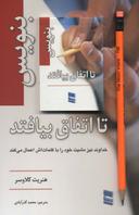 عکس بنویس تا اتفاق بیافتد