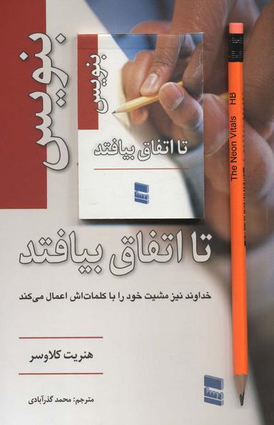 عکس بنویس تا اتفاق بیافتد