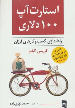 عکس استارت آپ ۱۰۰ دلاری