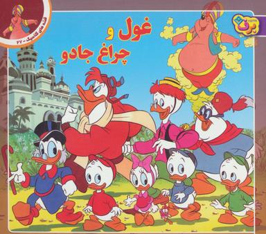 عکس غول و چراغ جادو