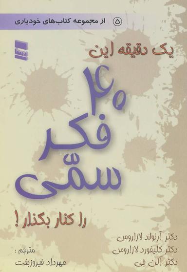 عکس یک دقیقه این چهل فکر سمی را کنار بگذار!