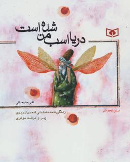 عکس دریا اسب من شده است