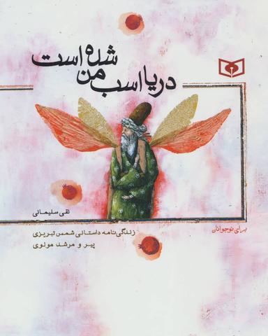 عکس دریا اسب من شده است