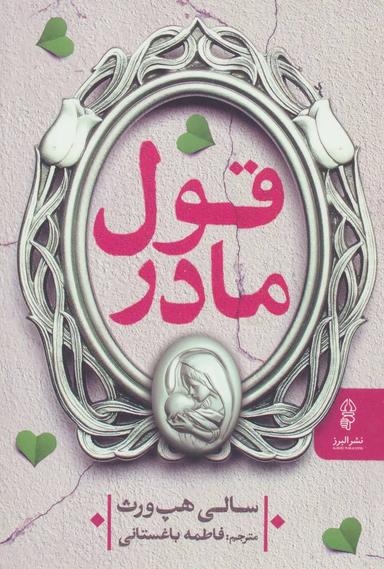 عکس قول مادر