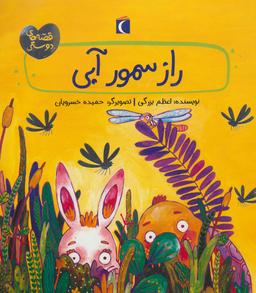 عکس راز سمور آبی