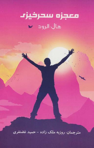 عکس معجزه سحرخیزی