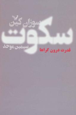 عکس سکوت
