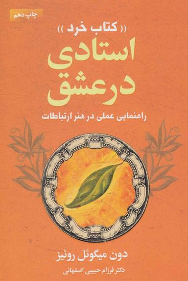 عکس استادی در عشق