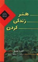 عکس هنر زندگی کردن