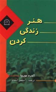 عکس هنر زندگی کردن