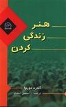 عکس هنر زندگی کردن