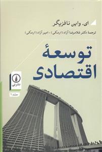 عکس توسعه اقتصادی