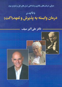 عکس معرفی درمان‌های رفتاری و شناختی