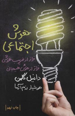 عکس هوش اجتماعی