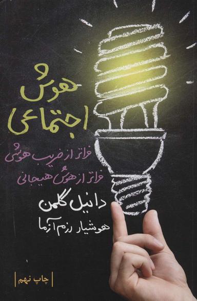عکس هوش اجتماعی