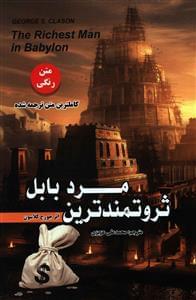 عکس ثروتمندترین مرد بابل