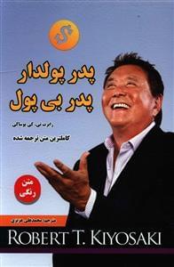 عکس پدر پولدار، پدر بی‌پول