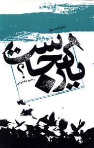 عکس یار کجاست؟