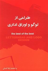 عکس طراحی از لوگو و اوراق اداری= Letter head and logo design