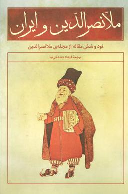 عکس ملانصرالدین و ایران